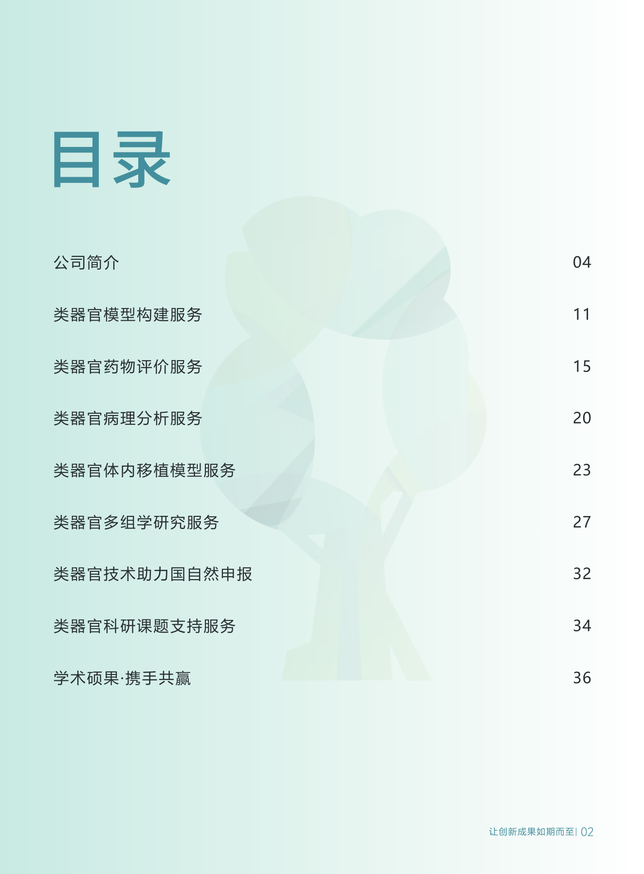 科研技术服务第 1 页