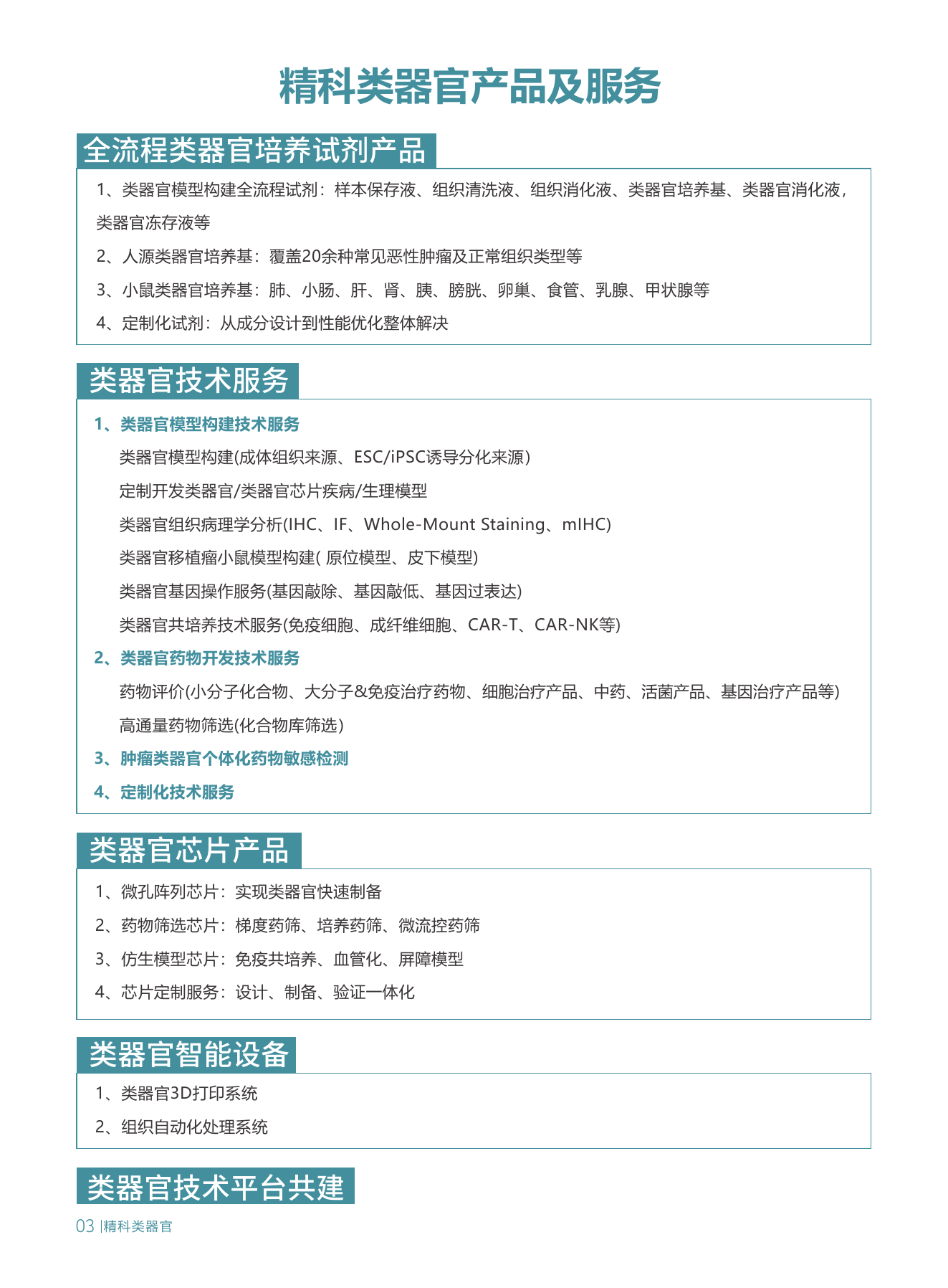 科研技术服务第 2 页