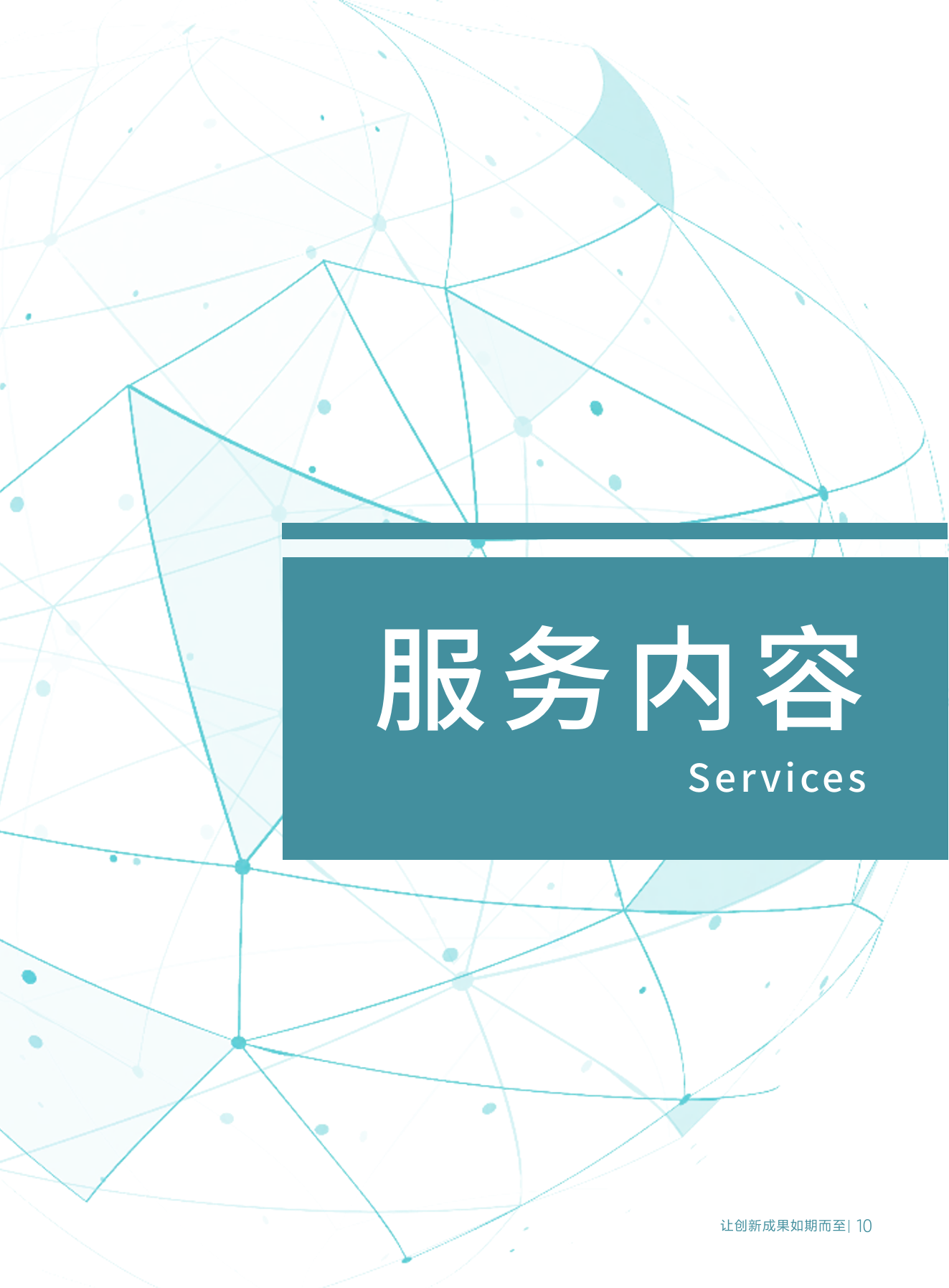 科研技术服务第 3 页
