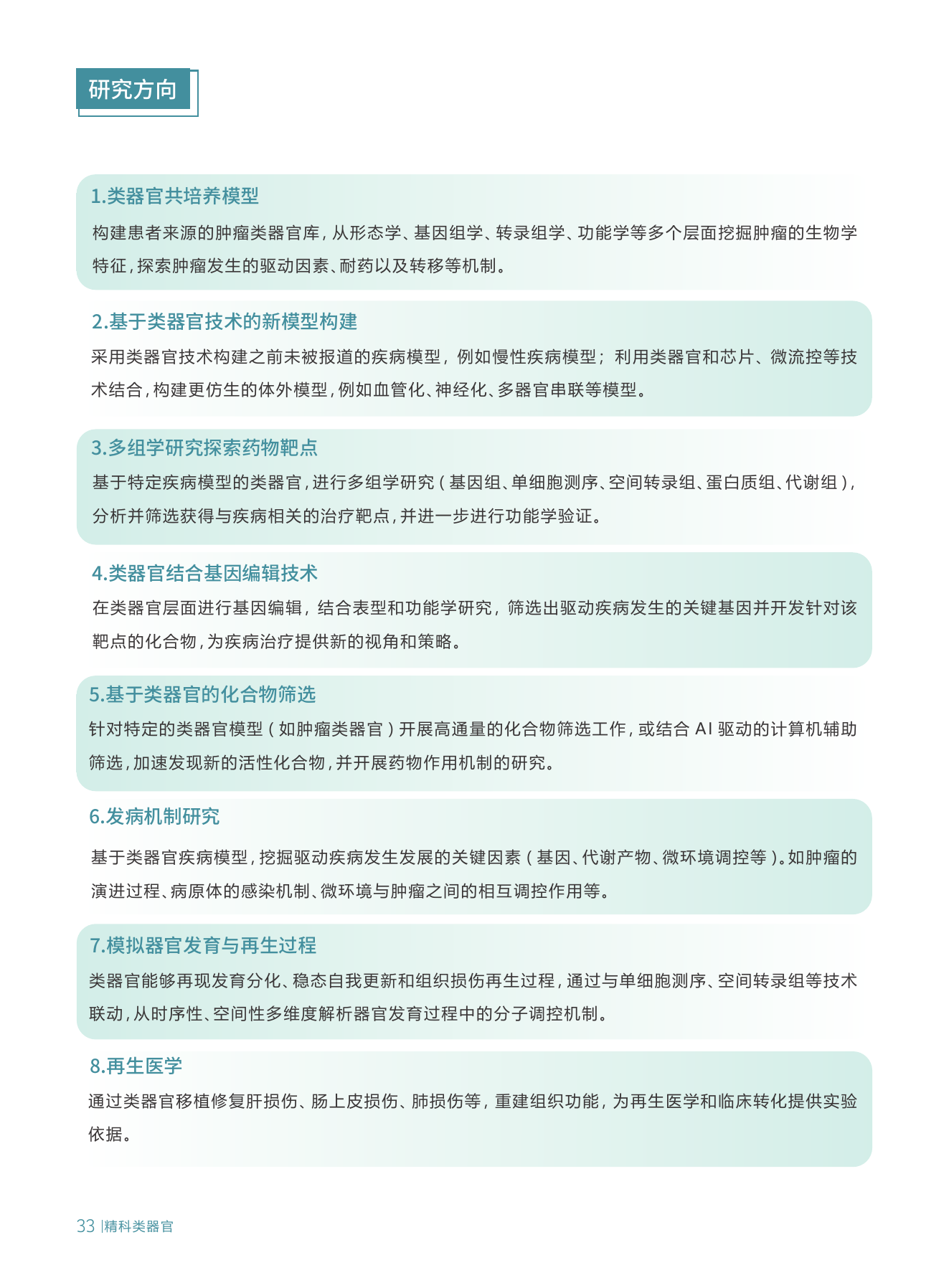 科研技术服务第 26 页
