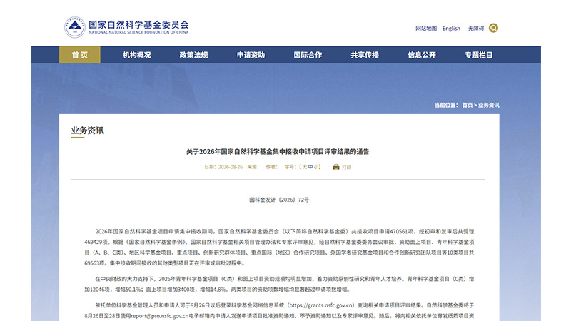 2026年国家自然科学基金评审结果公布：青年与原创研究获进一步支持，类器官研究迎来哪些新机遇？